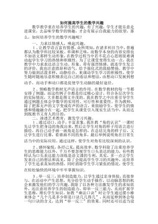 如何提高学生学习数学的兴趣