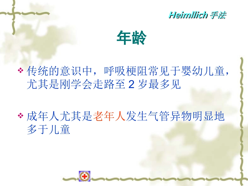 气管异物窒息急救(精品)_第3页