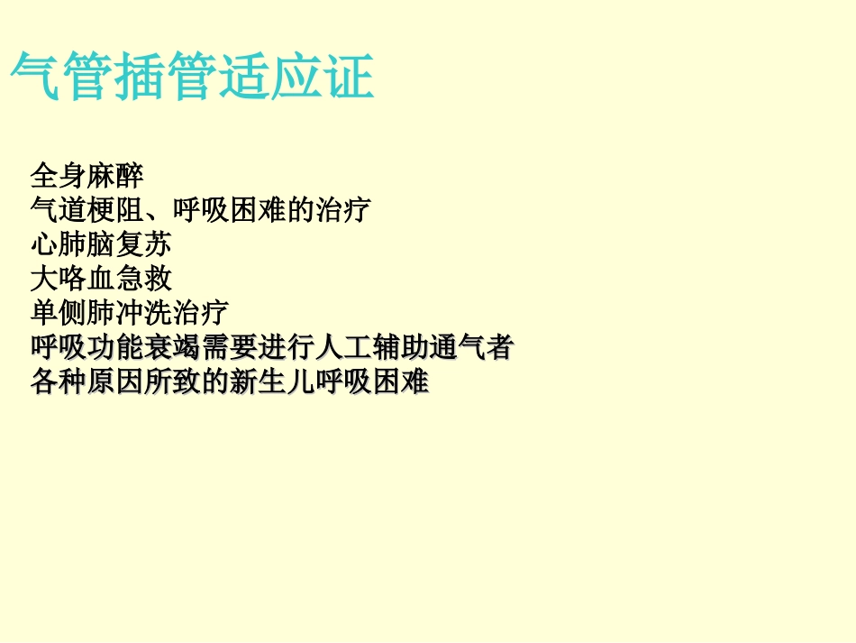 气管插管与肺隔离术_第3页