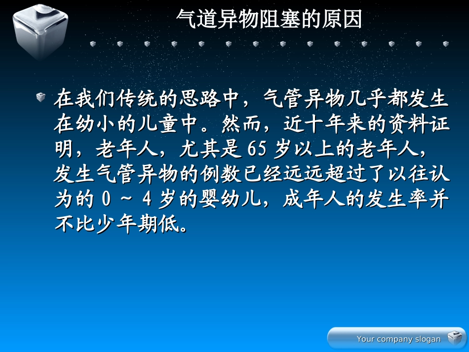 气管异物阻塞的急救_第3页