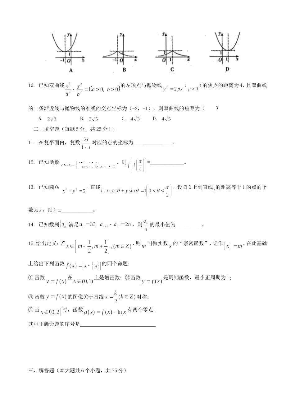 宜四中高2012级文科数学周练八_第2页