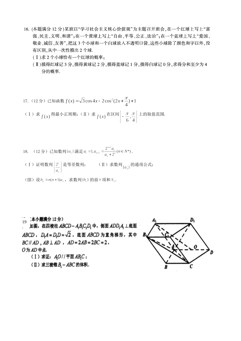 宜四中高2012级文科数学周练八_第3页