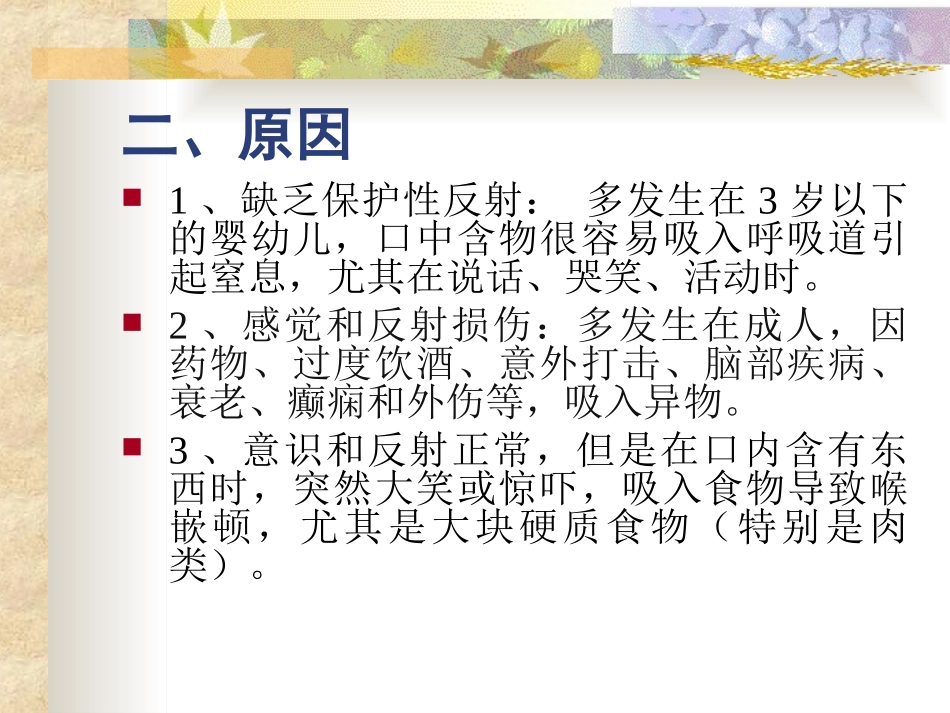 气管异物梗阻的急救_第3页