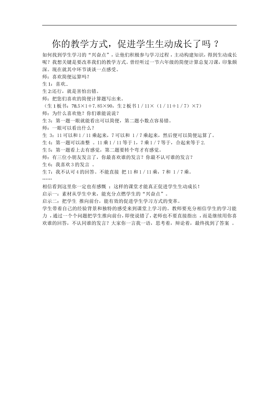 你的教学方式_第1页