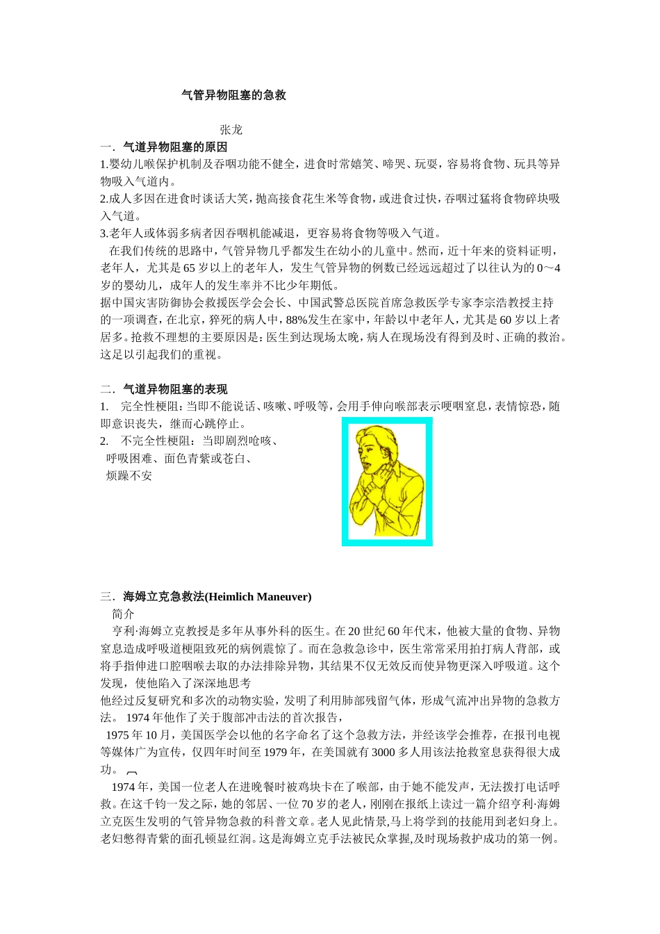 气管异物阻塞的急救_第1页