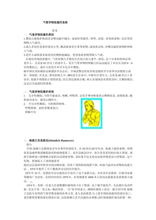 气管异物阻塞的急救