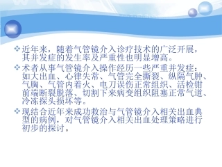 气管镜介入相关大出血处理策略