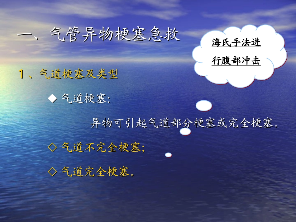 气管异物急救与淹溺急救_第2页