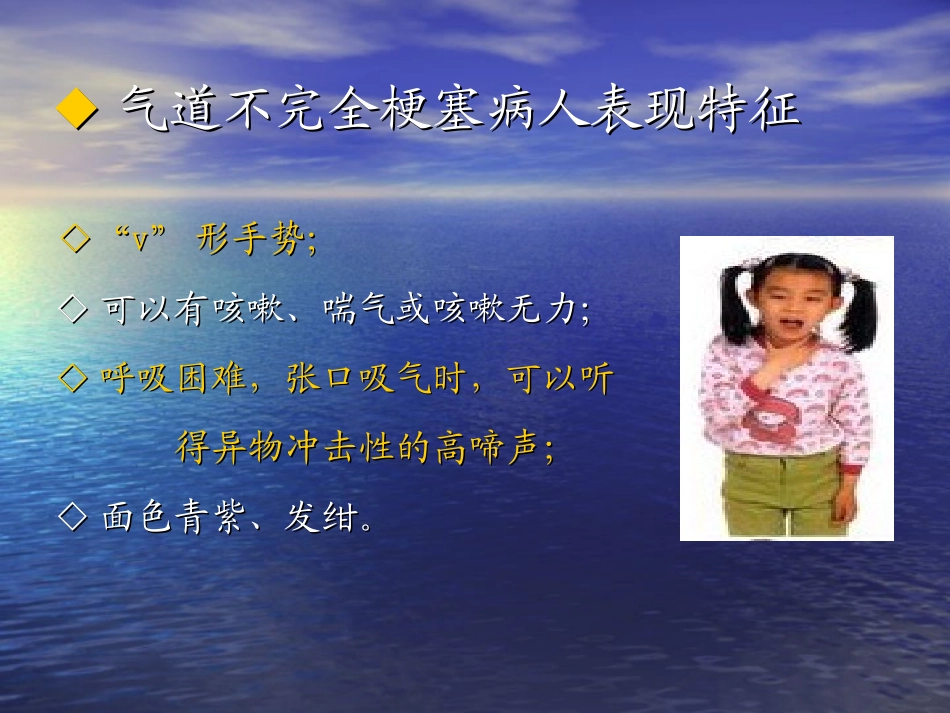 气管异物急救与淹溺急救_第3页