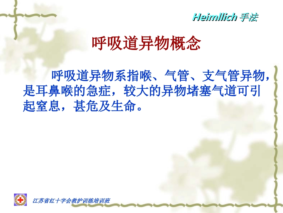 气管异物窒息急救_第2页