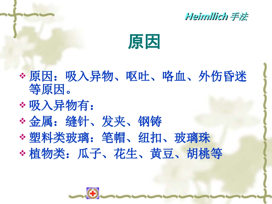气管异物窒息急救_第3页