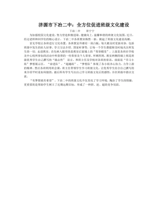 下冶二中：全方位促进班级文化建设