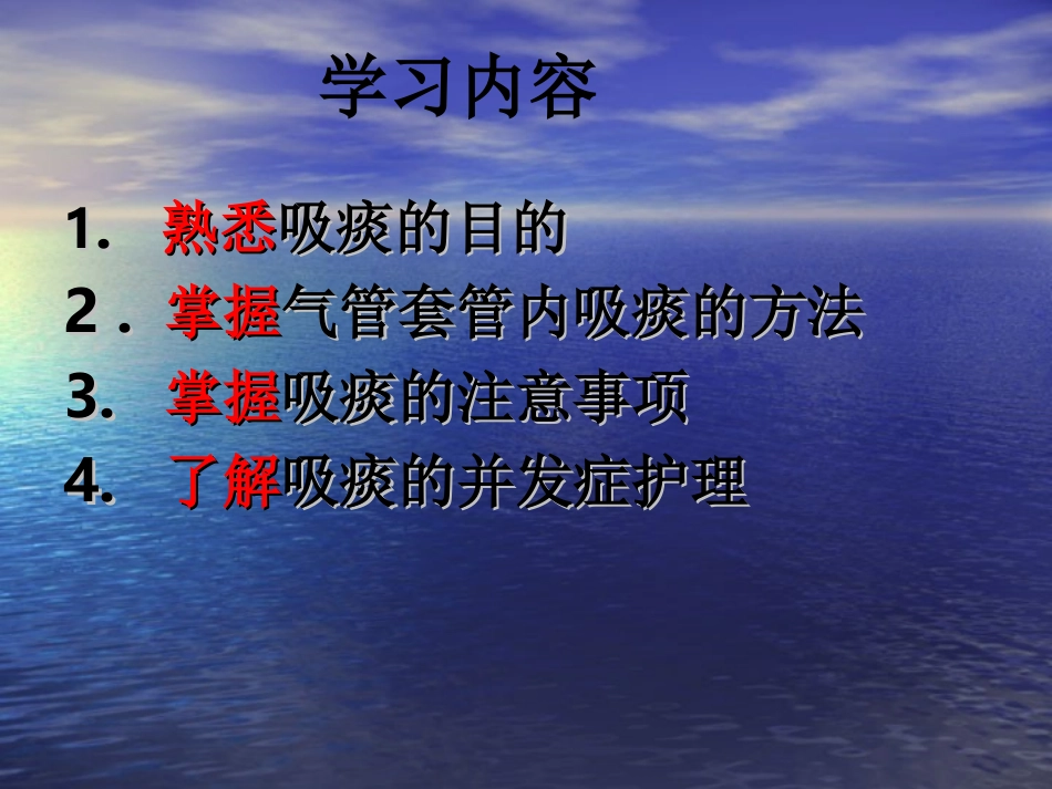 气管切开病人吸痰法_第3页