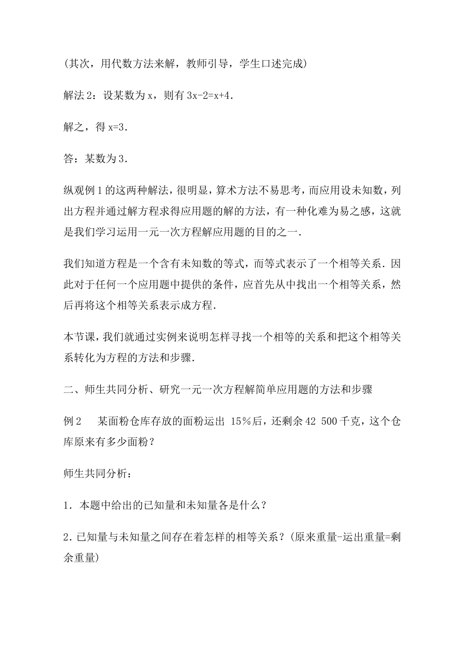 一元一次方程的应用教案_第2页