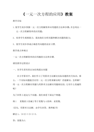 一元一次方程的应用教案