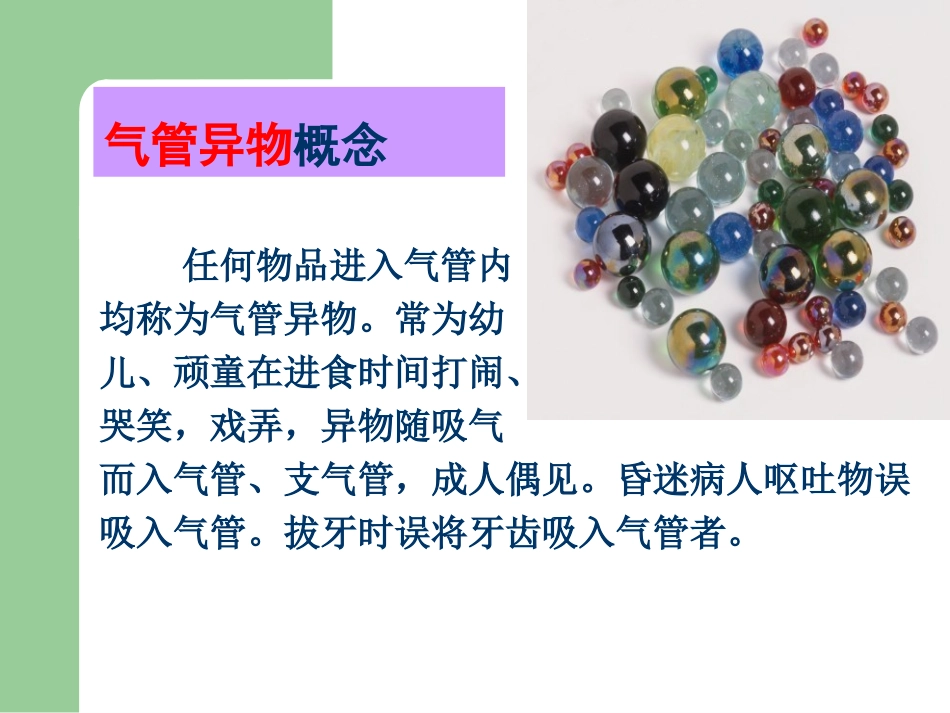 气管异物急救_第2页