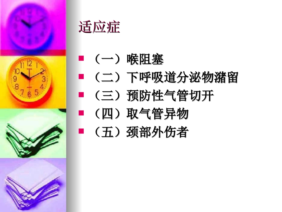 气管切开术护理_第2页