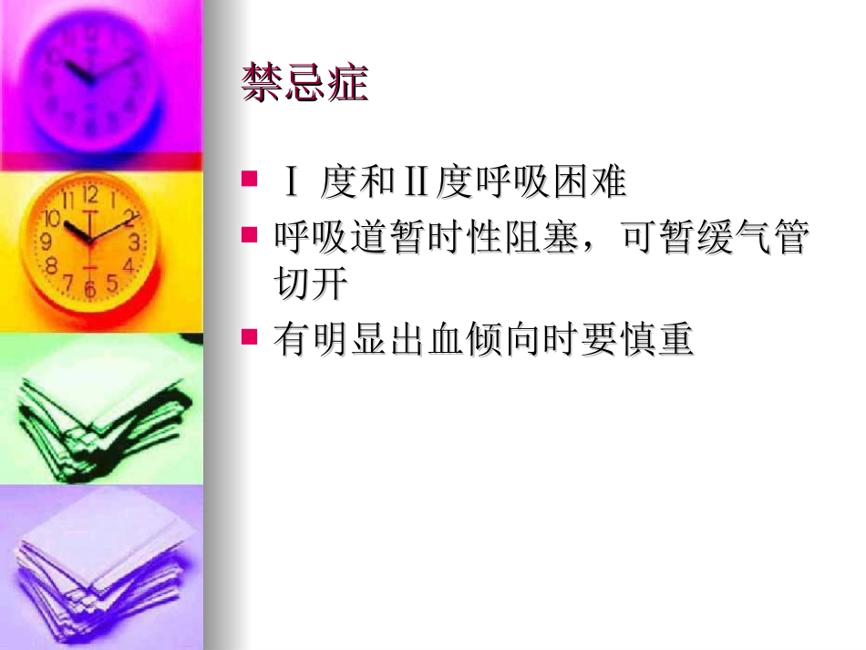 气管切开术护理_第3页