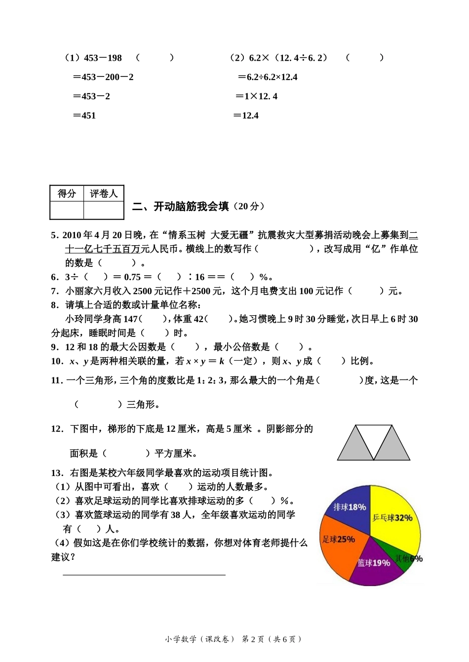(1)2010年小数毕业水平测试数学课改卷_第2页