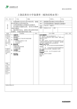 沏茶问题板块结构II型11月24日10版