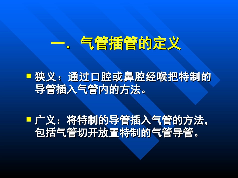 气管及支气管内插管术.._第3页