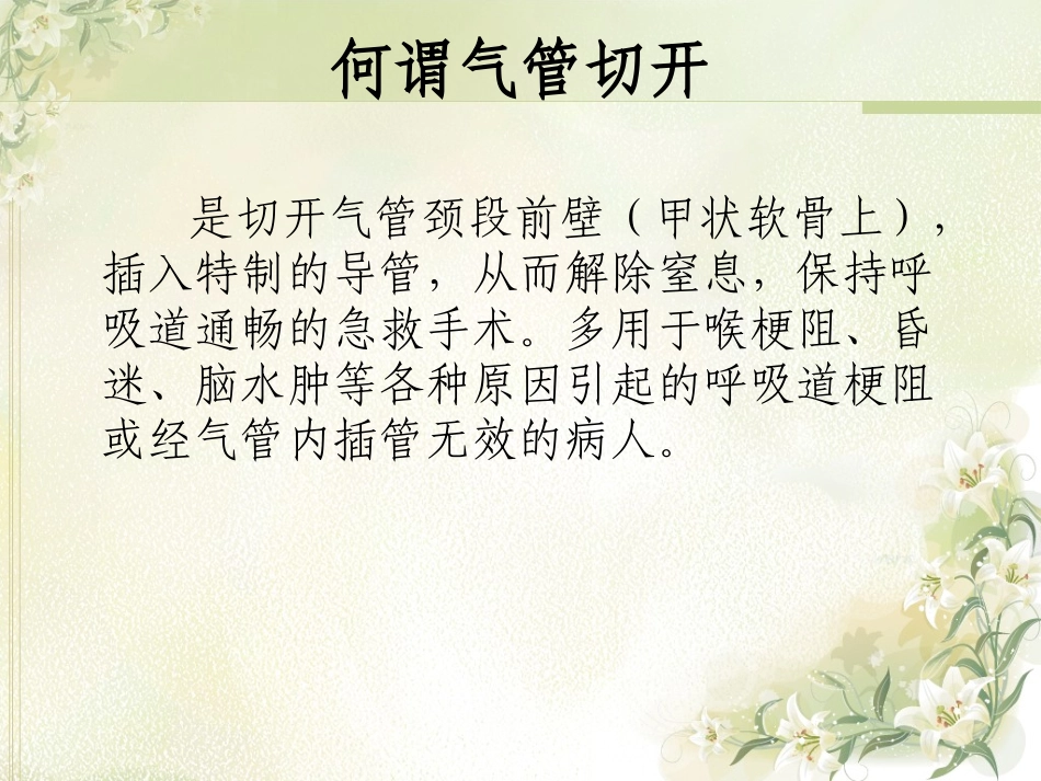 气管切开换药_第2页