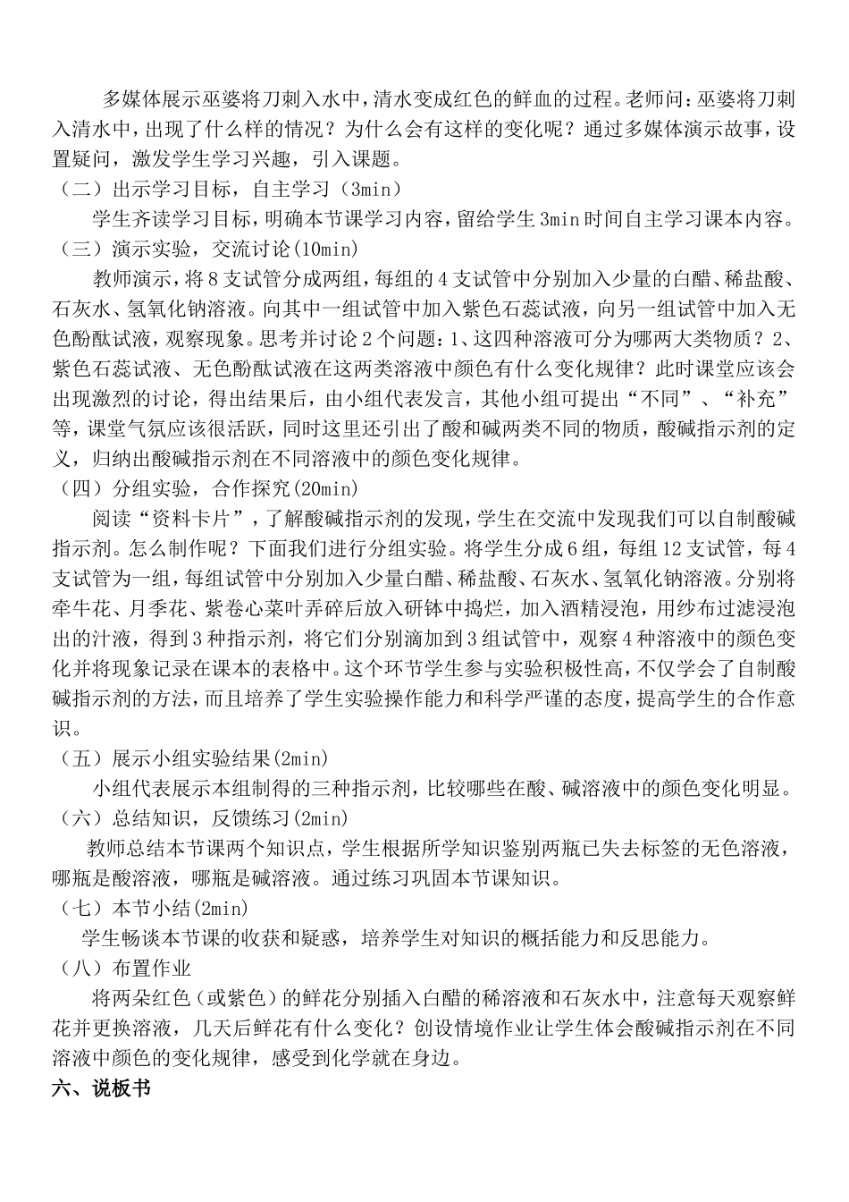 《常见的酸和碱》说课稿_第2页