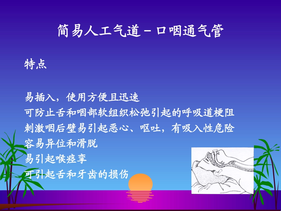 气管切开护理(8月30日)_第3页