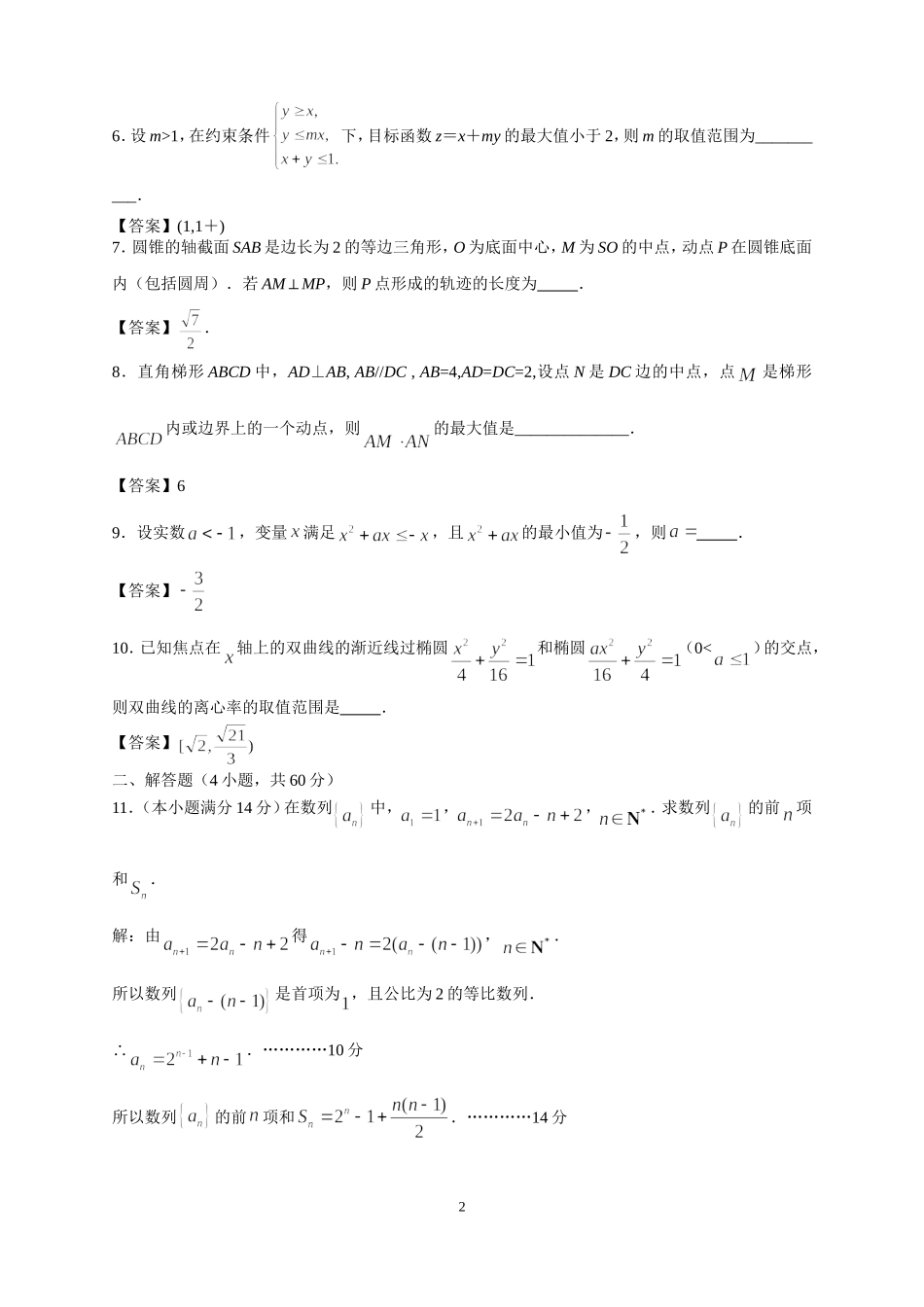 2014年全国高中数学联赛甘肃赛区预赛试卷答案_第2页