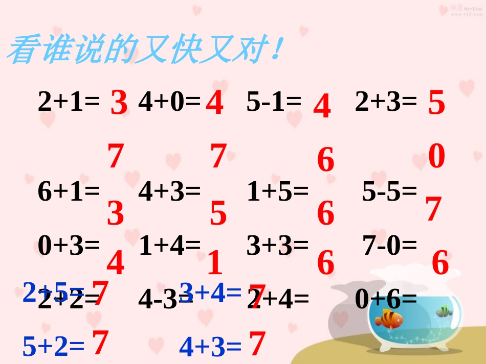 和是6、7加法_第1页
