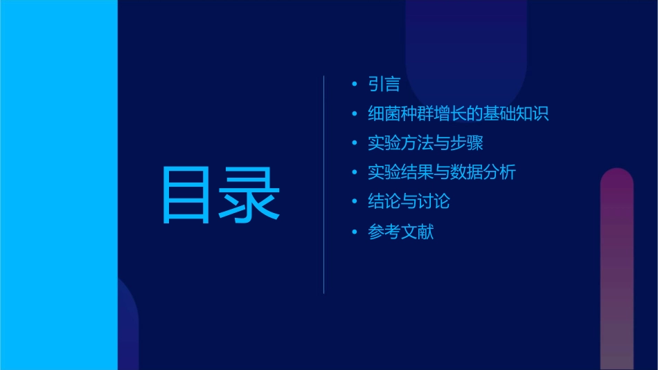 画出细菌种群数量增长的曲线课件_第2页