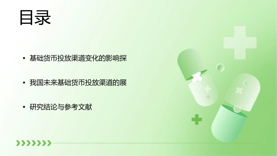 我国十年来基础货币投放渠道的变化课件_第3页