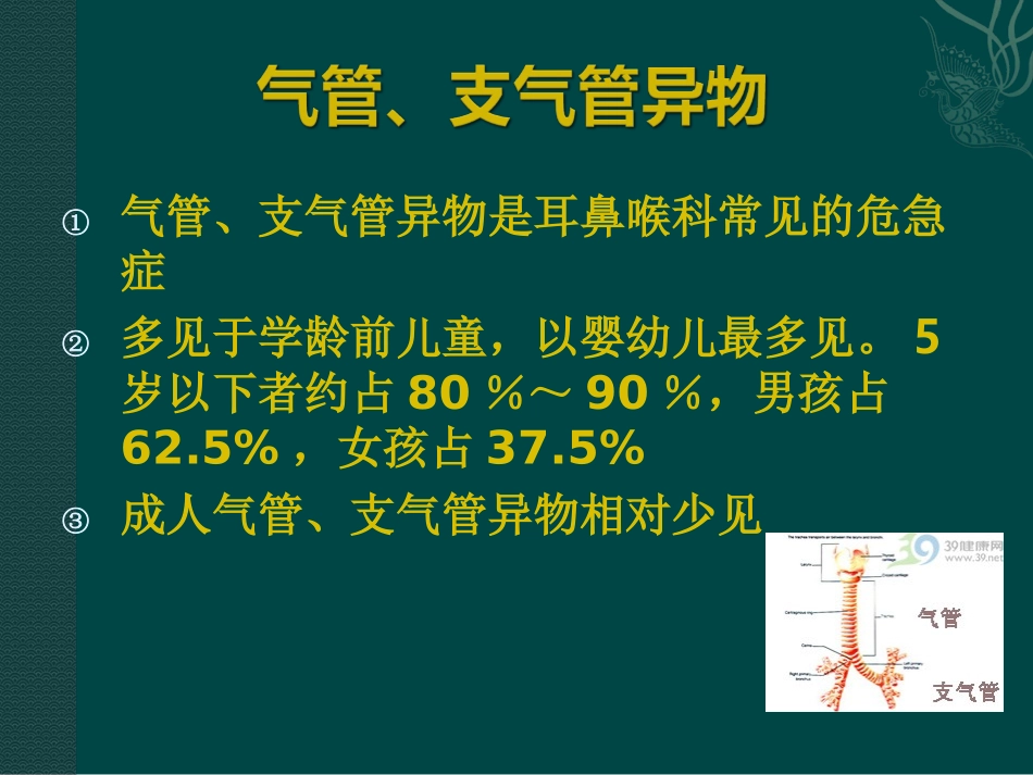气管、支气管、食管异物_第2页