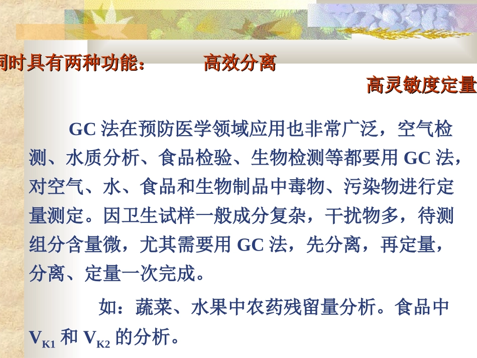 气相色谱流动相的柱色谱仪器分析方法_第3页