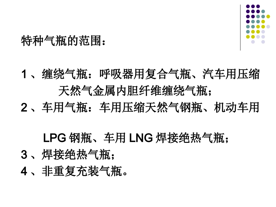气瓶检验站呼吸器缠绕气瓶_第1页