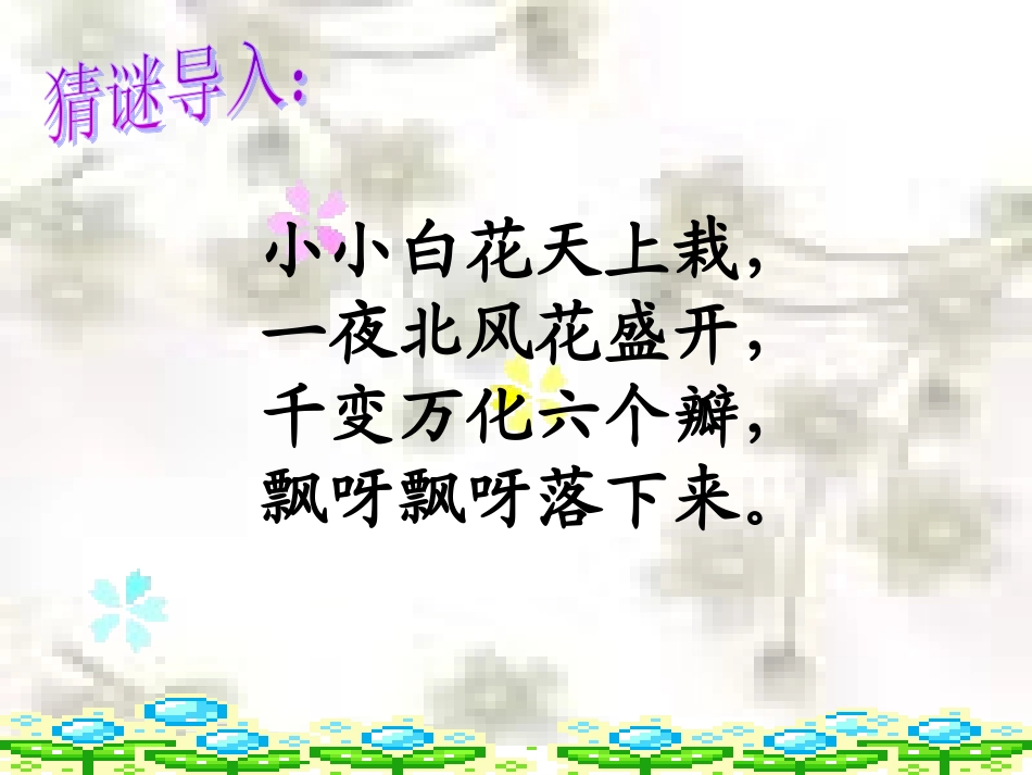 公开课小动物过冬_第2页