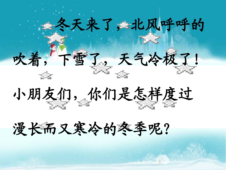 公开课小动物过冬_第3页