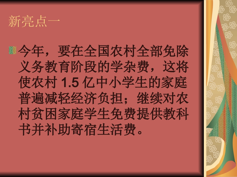 民生情怀(之一)_第2页