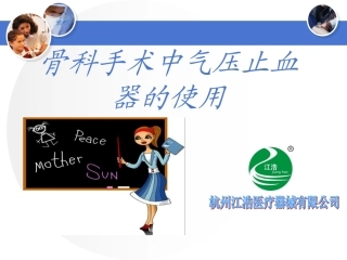 气压止血仪的安全使用(厂家)