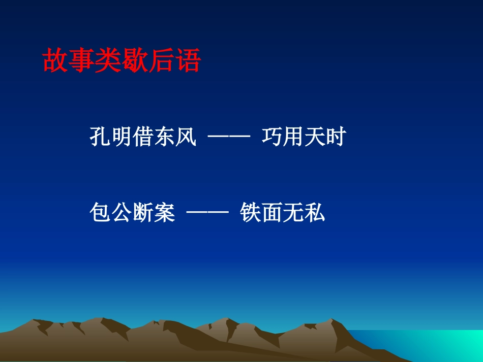 小学生歇后语大全_第2页