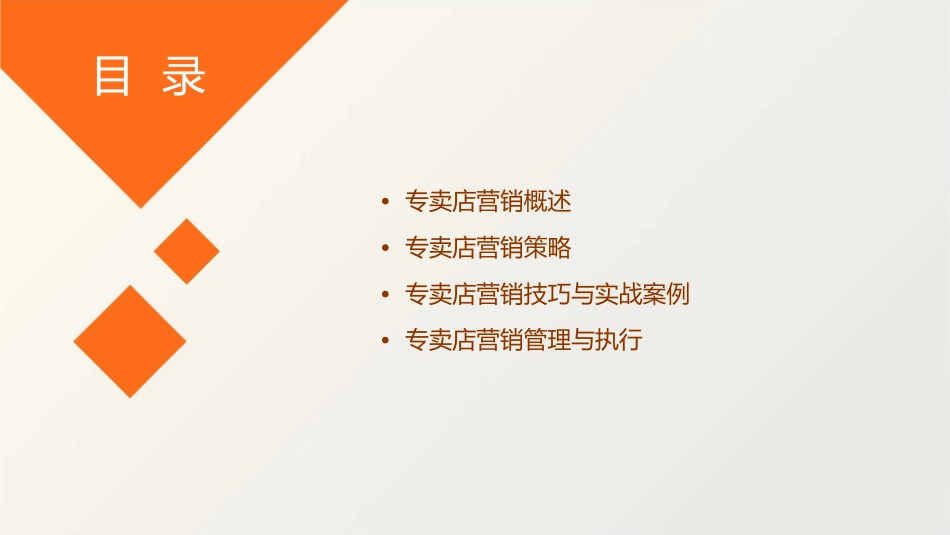 某专卖店营销培训资料课件_第2页