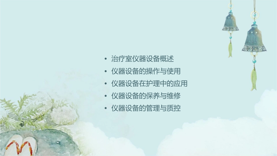 治疗室仪器设备说明讲座护理课件_第2页