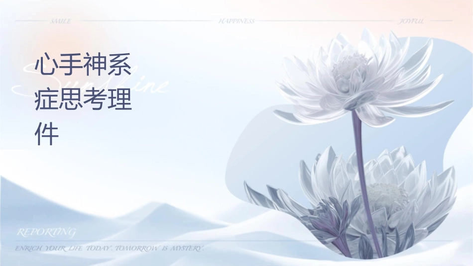 心脏手术术后神经系统并发症思考护理课件_第1页