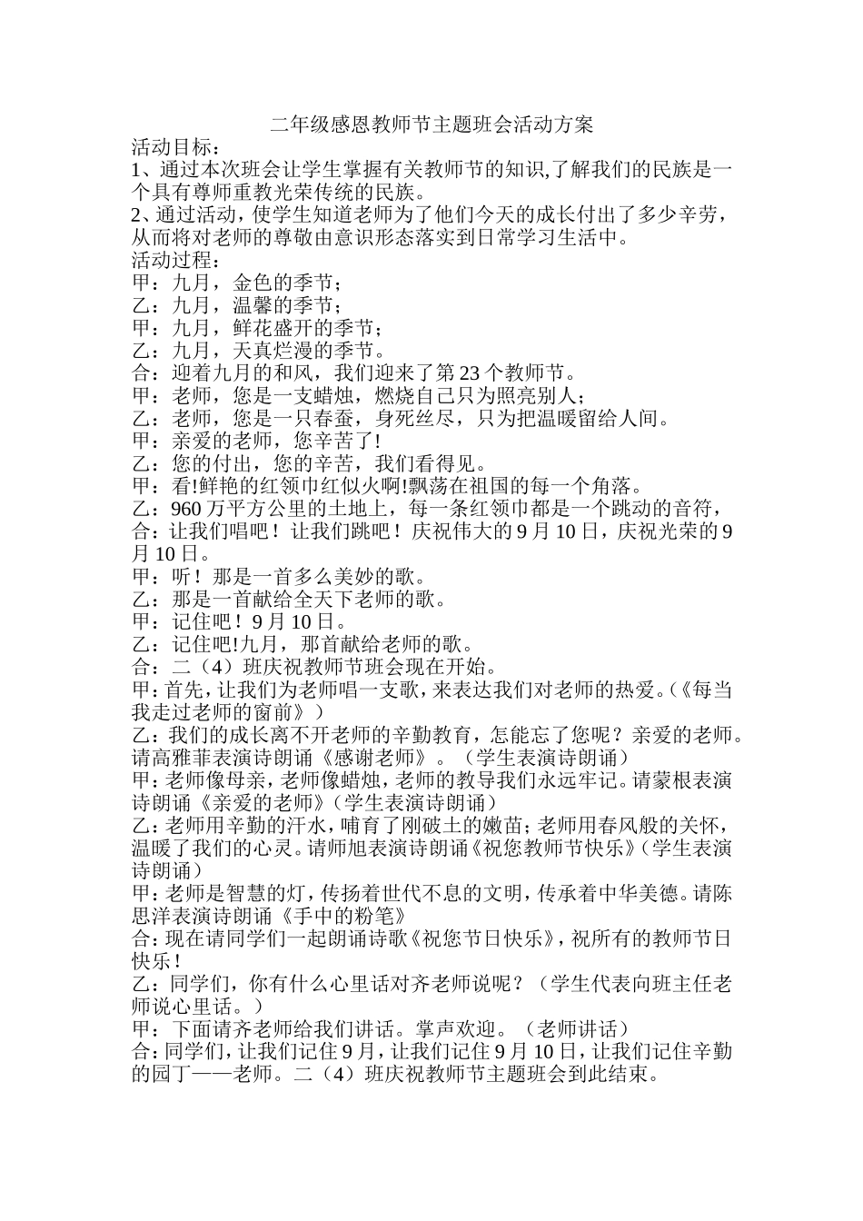 二年级四班感恩教师节主题班会活动方案_第1页