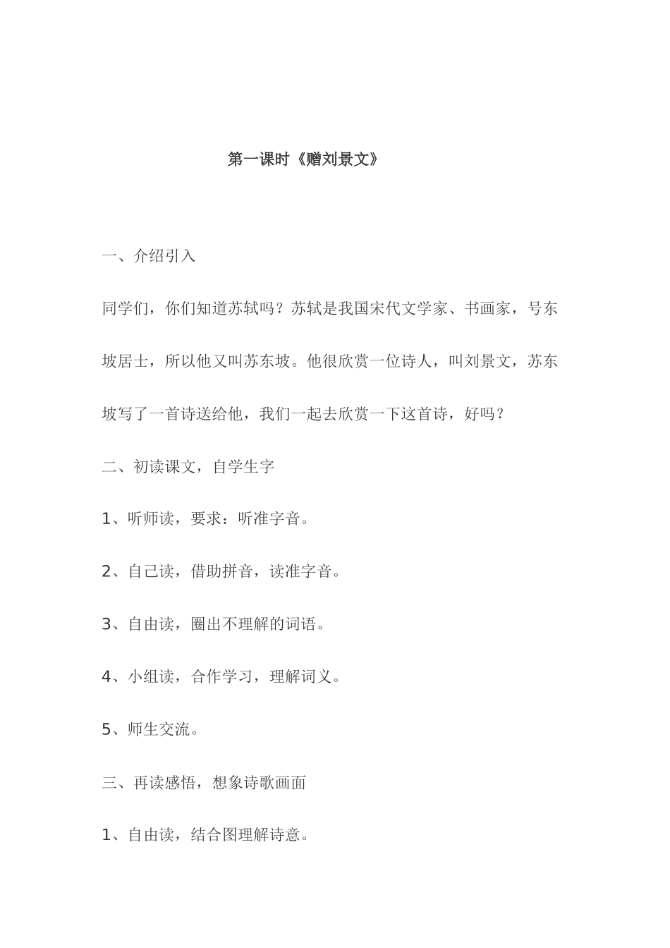 古诗两首第一课时_第2页