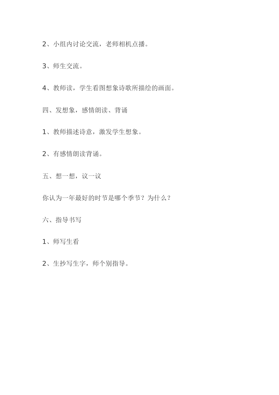 古诗两首第一课时_第3页