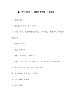 古诗两首第一课时