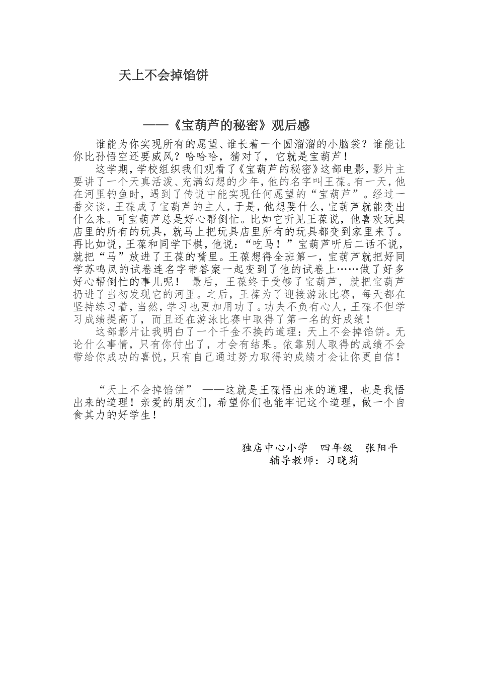 宝葫芦的秘密观后感_第3页