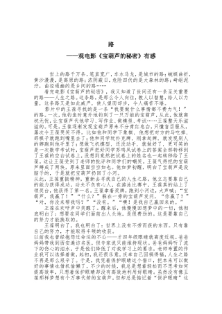 宝葫芦的秘密观后感