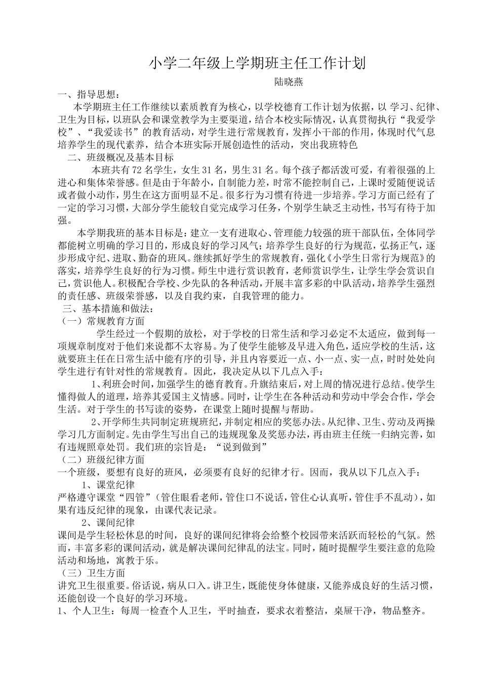 陆晓燕班主任工作计划_第1页